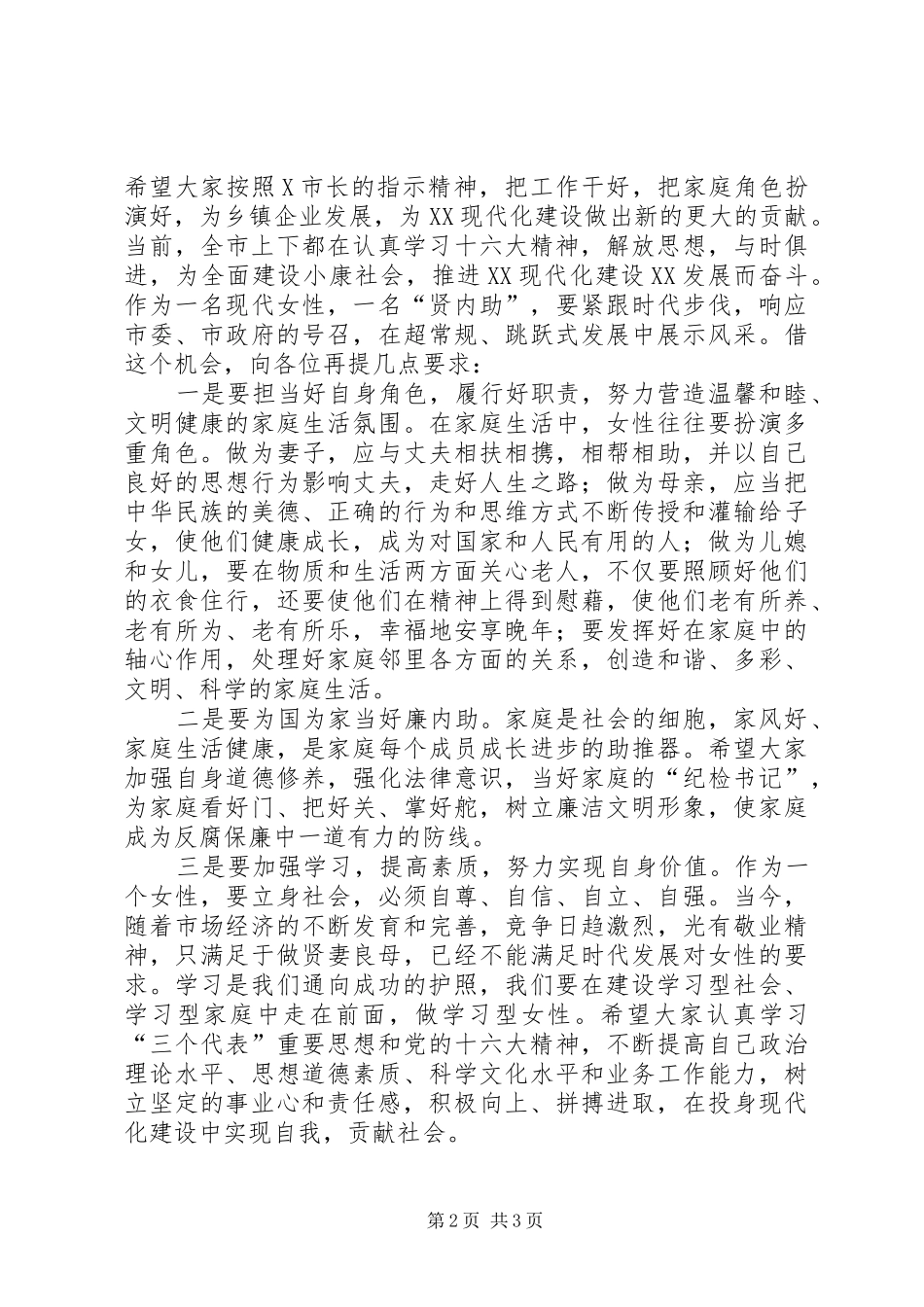 贤内助总结表彰会会议主持词_第2页