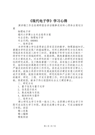 现代电子学学习心得
