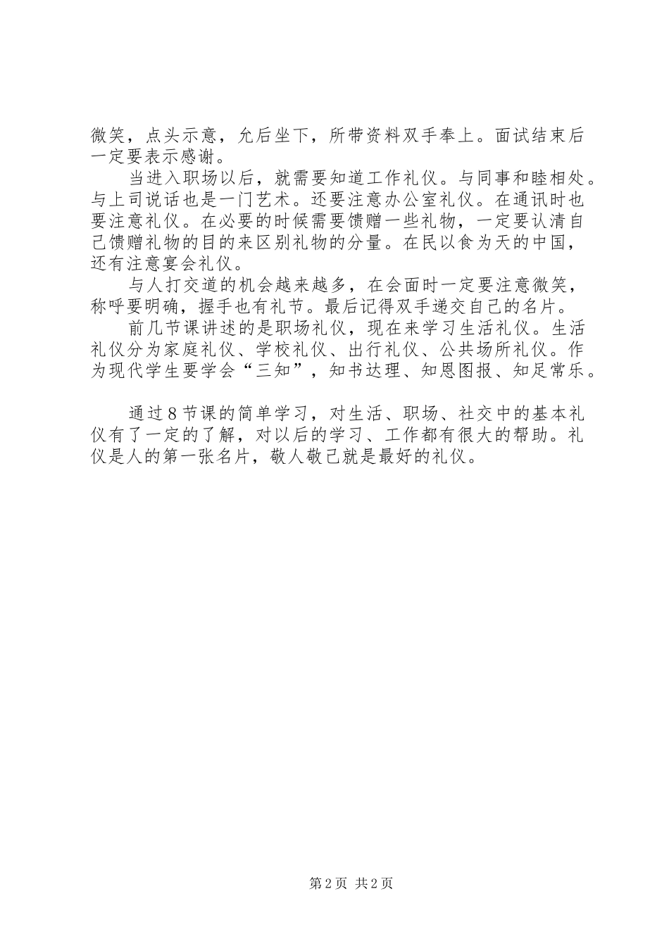 现代礼仪课程改革总结_第2页