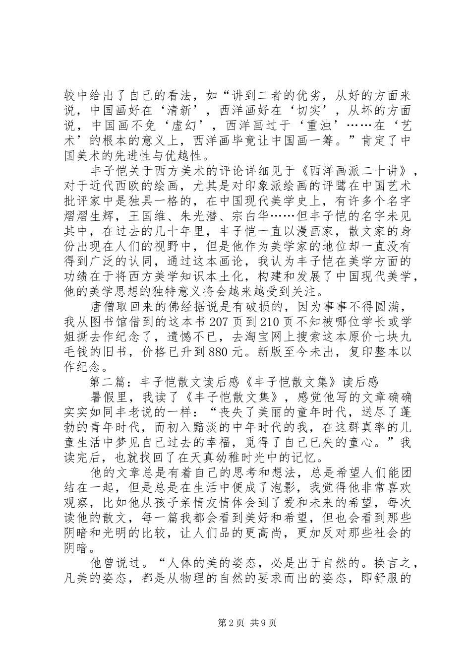 现代美术家丰子恺读后感_第2页