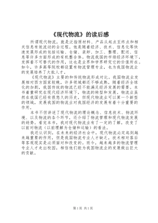 现代物流的读后感