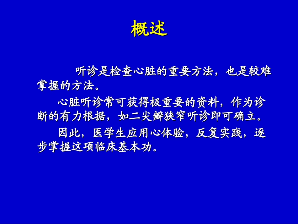 听诊心音与分裂_第2页