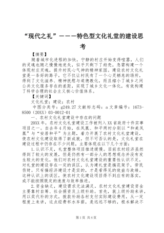 现代之礼特色型文化礼堂的建设思考