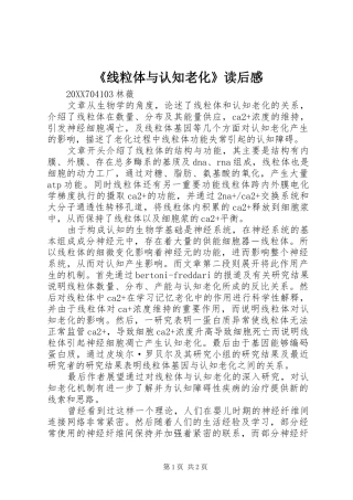 线粒体与认知老化读后感