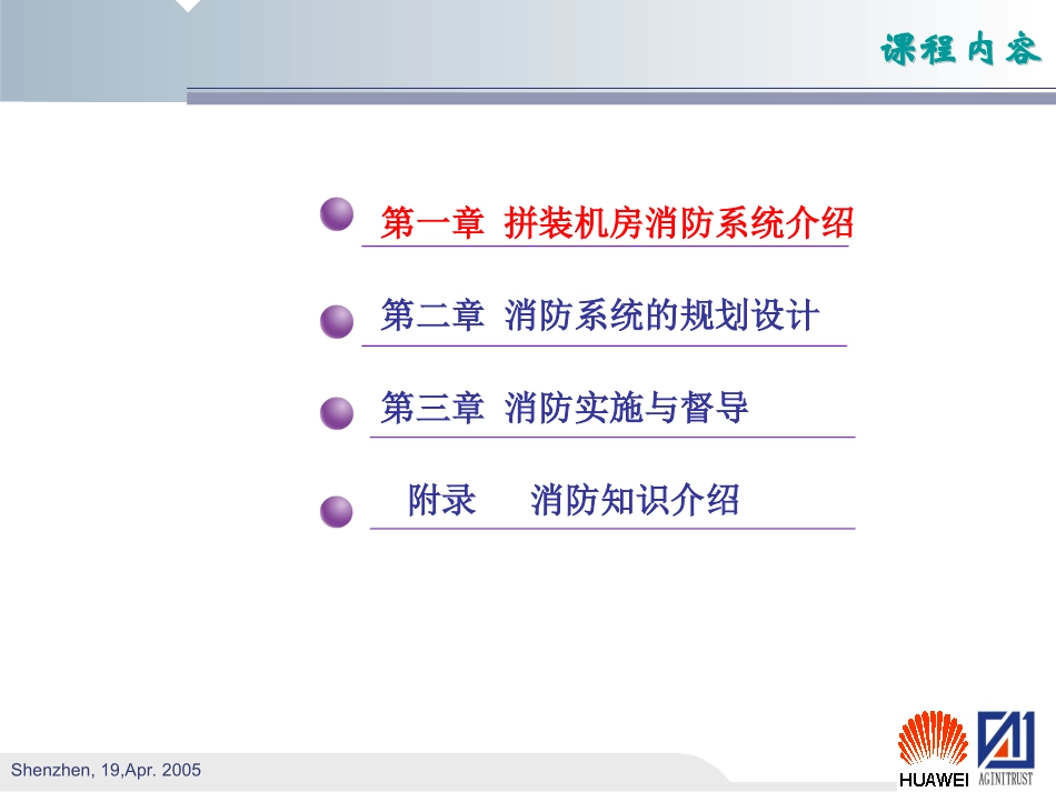 通信机房消防知识培训课件_第2页