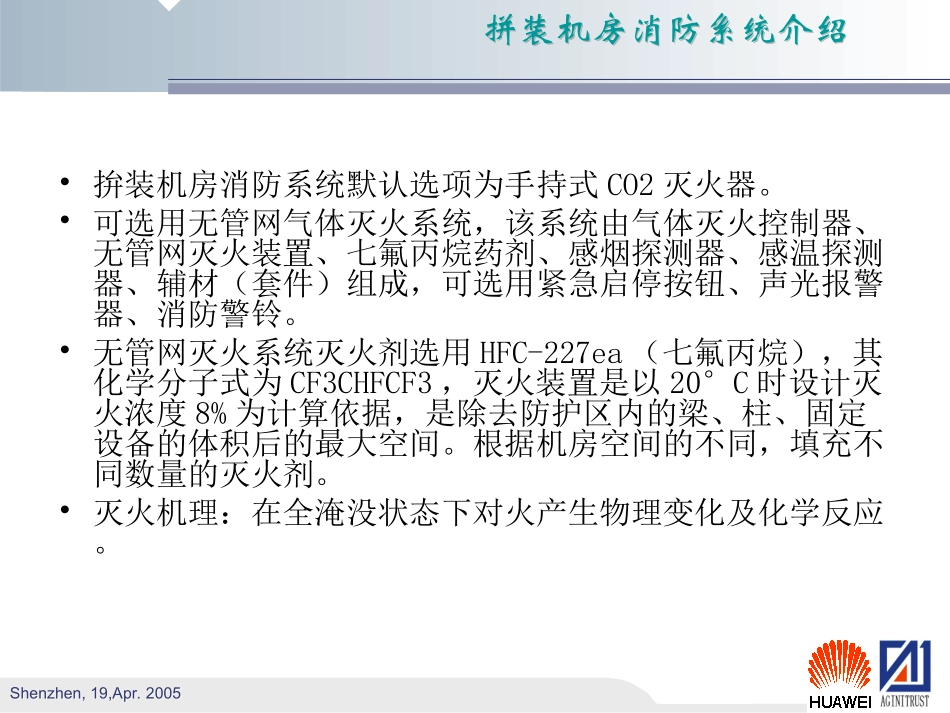 通信机房消防知识培训课件_第3页