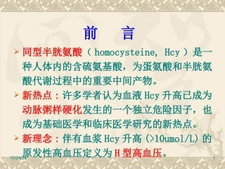 同型半胱氨酸