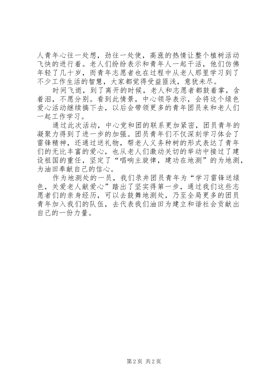 献爱心促和谐希望家园致辞稿_第2页