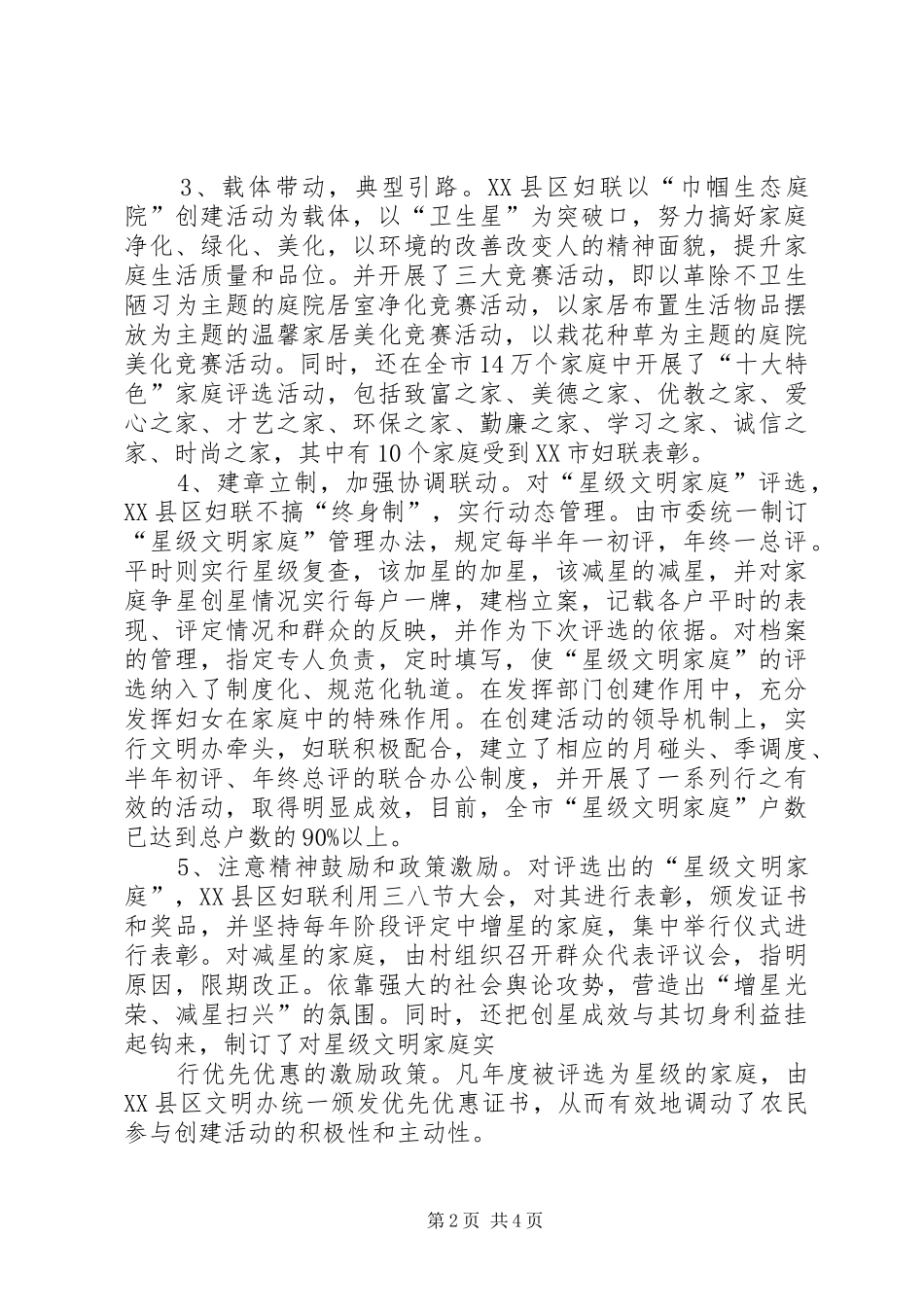 献爱心和谐社会做贡献建社区和睦家庭促文明_第2页