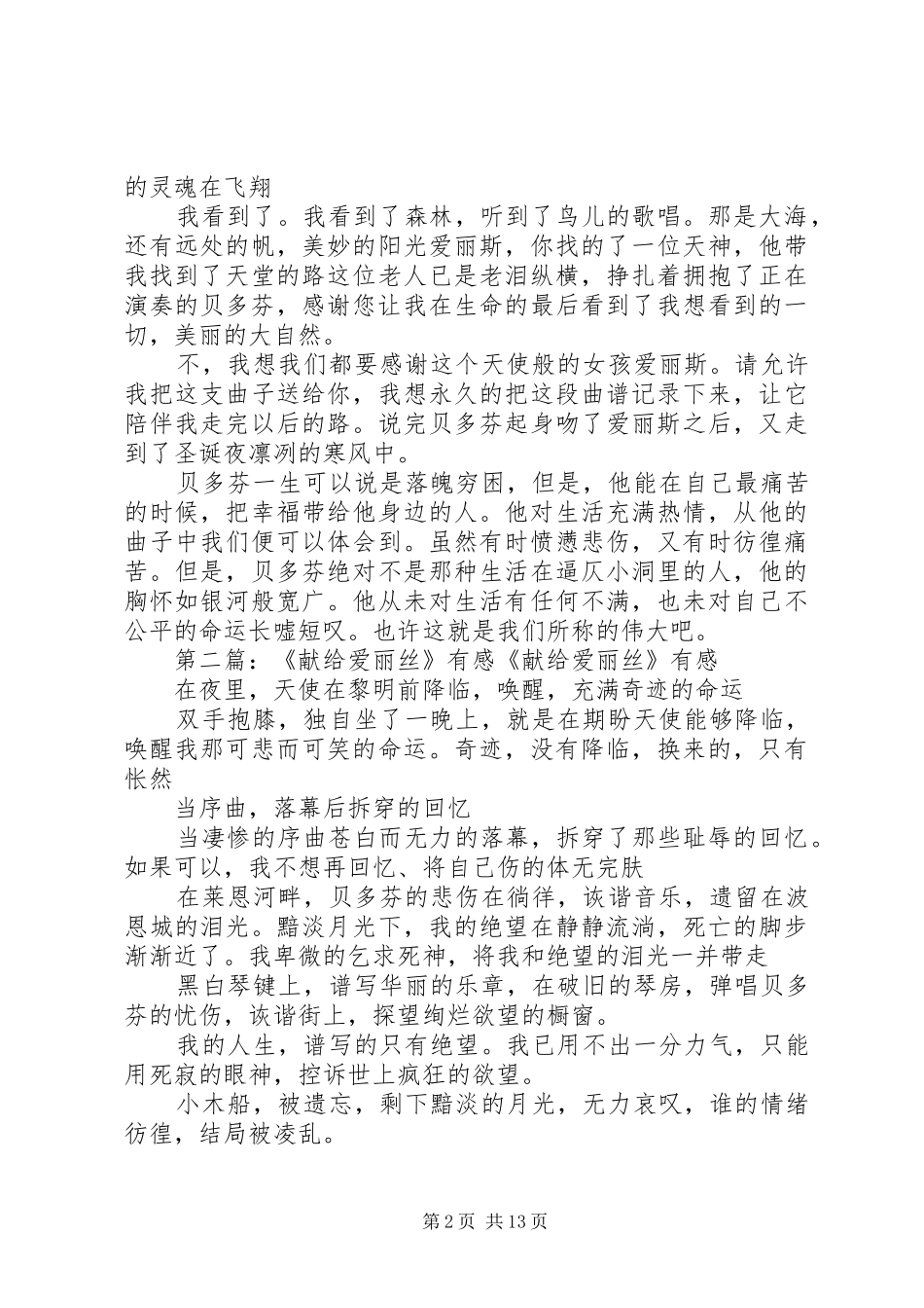 献给爱丽丝听后感范文合集_第2页
