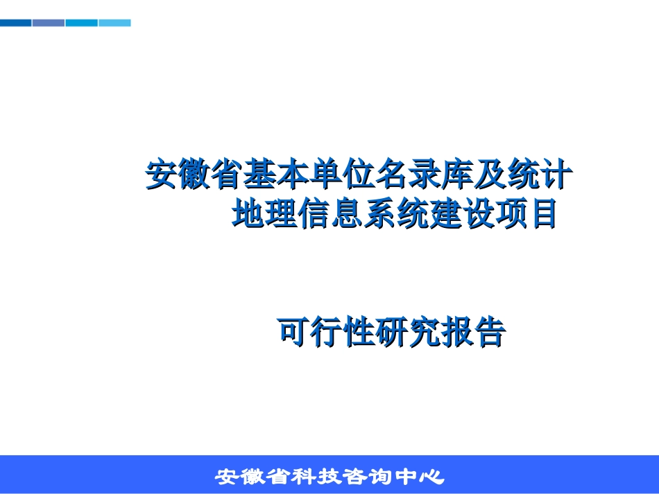 统计局系统方案设计_第1页