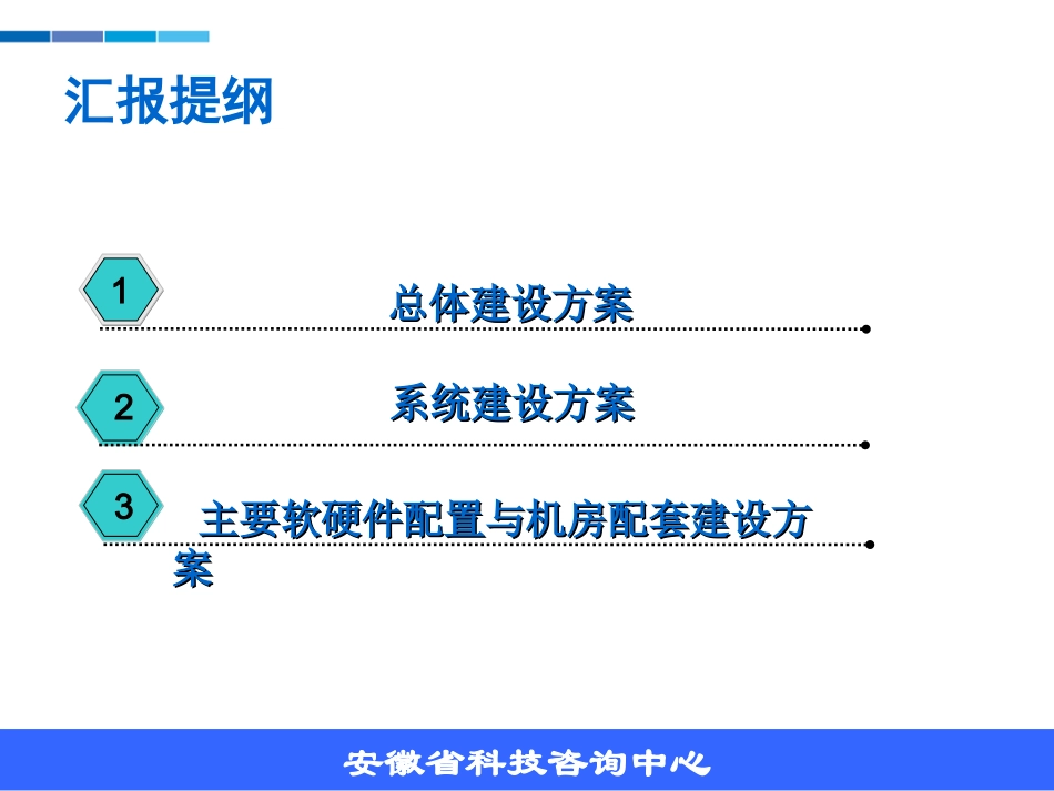 统计局系统方案设计_第2页