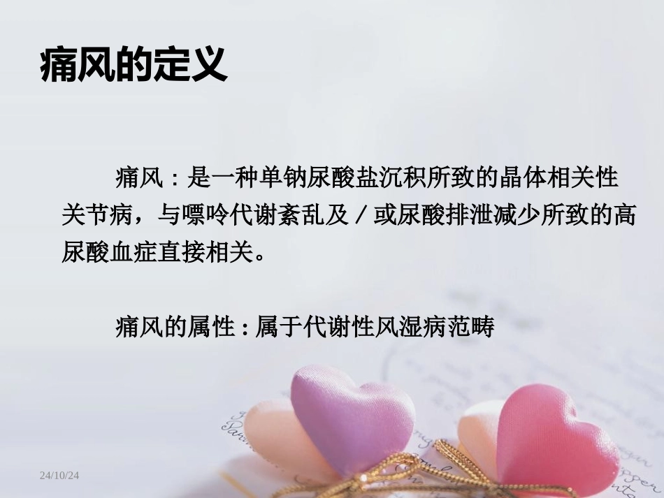 痛风和高尿酸血症_第2页