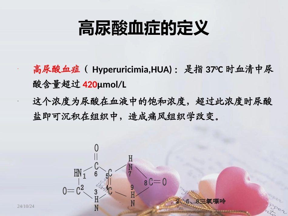 痛风和高尿酸血症_第3页