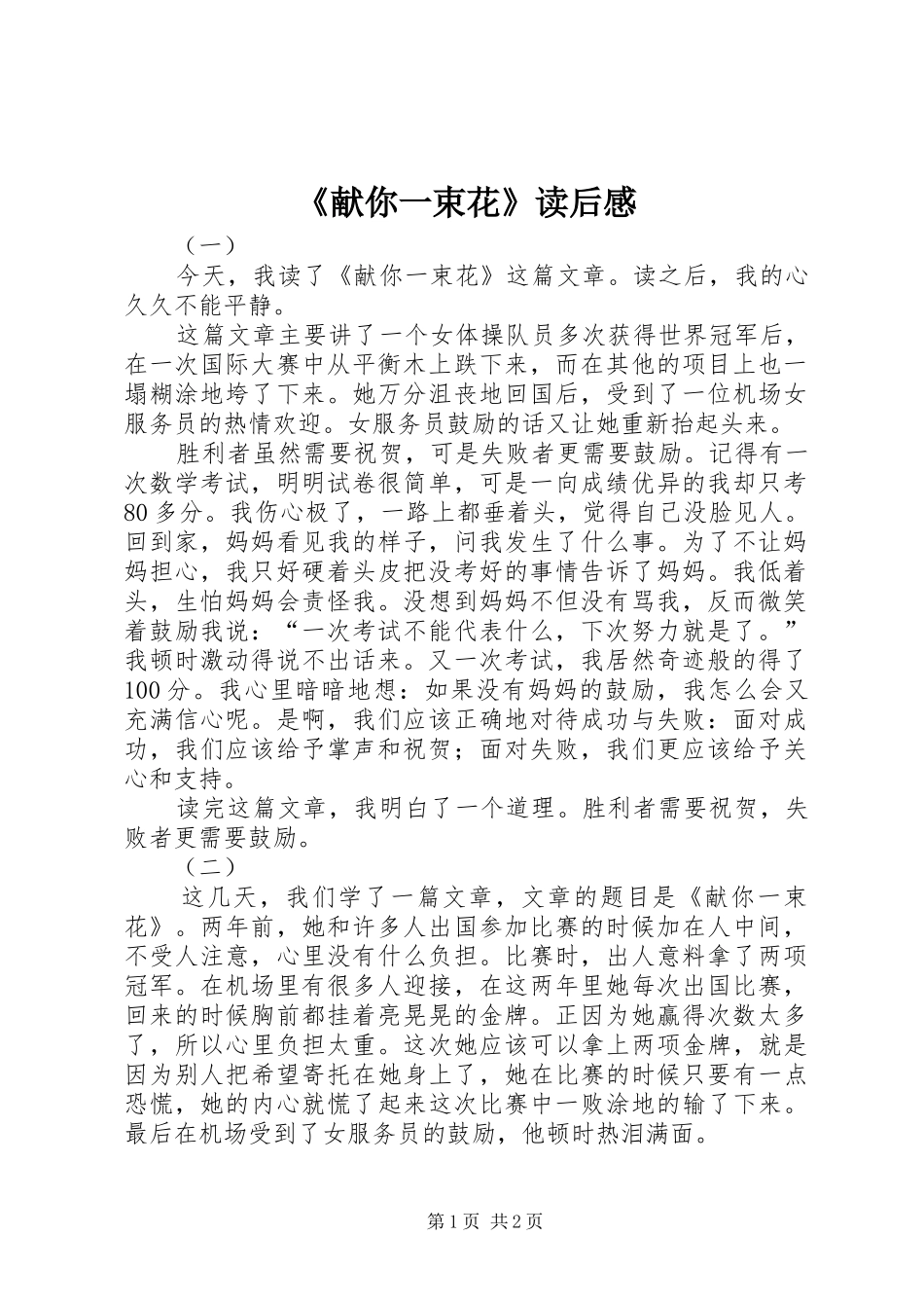 献你一束花读后感_第1页