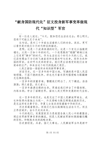 献身国防现代化征文投身新军事变革做现代知识型军官