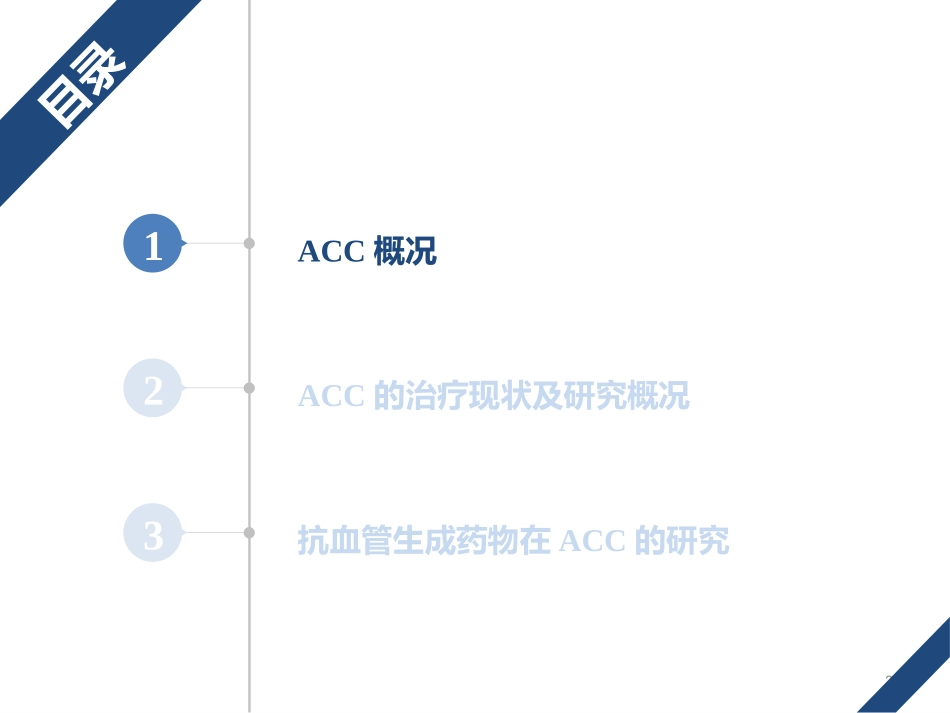 头颈部腺样囊性癌演示_第2页