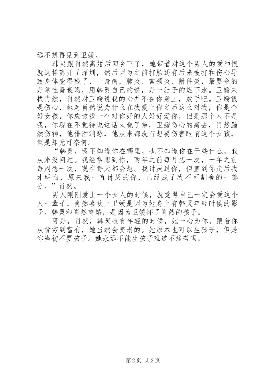 相爱十年观后感_第2页