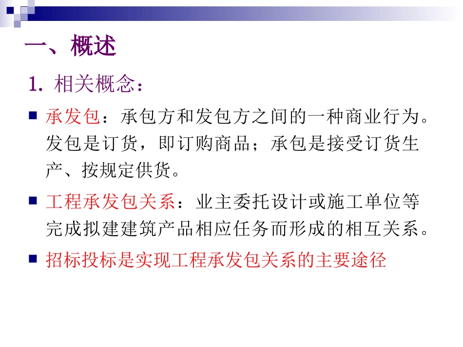 投标报价决策解析_第2页