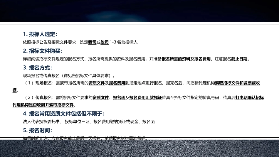 投标标书招标流程_第3页