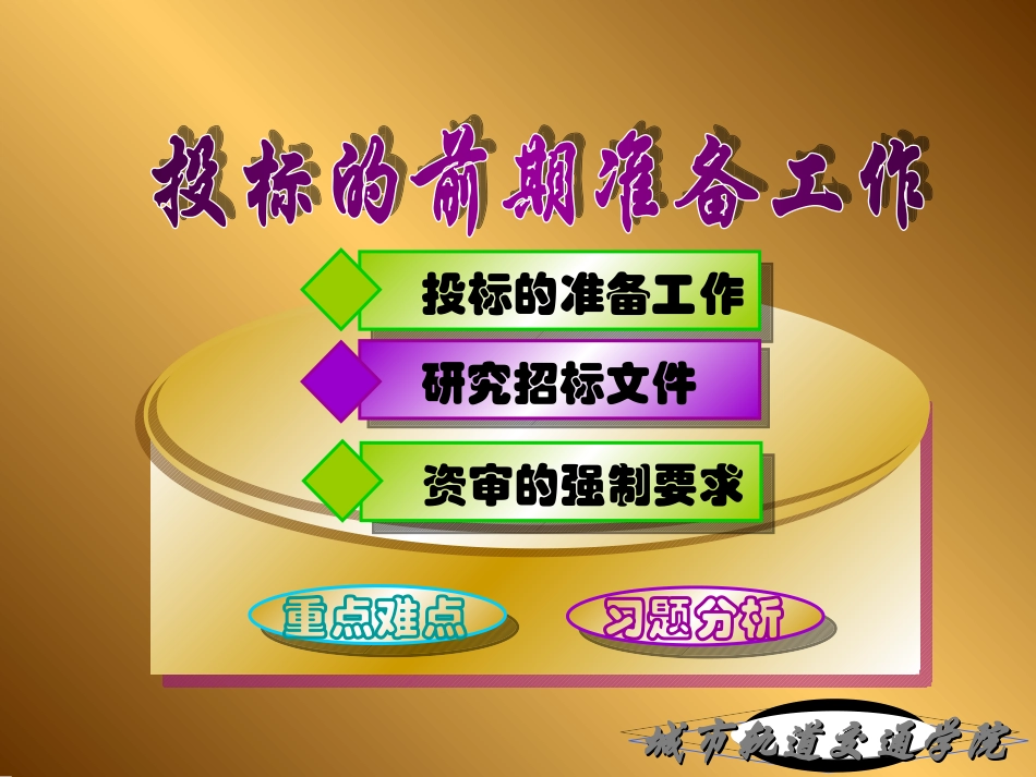 投标的前期准备_第2页