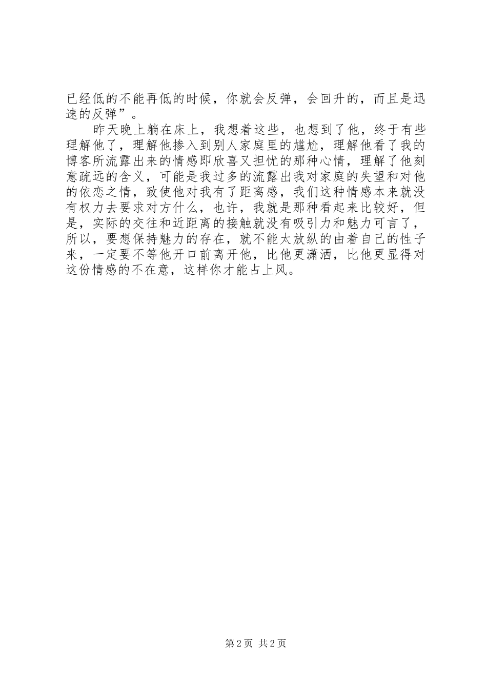 相思云雨读后感_第2页