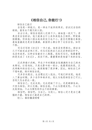 相信自己你能行