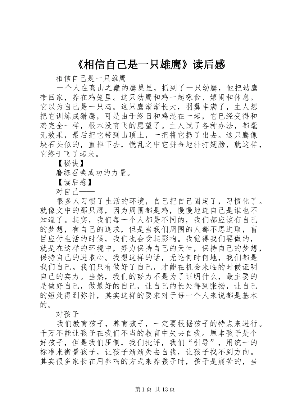 相信自己是一只雄鹰读后感_第1页