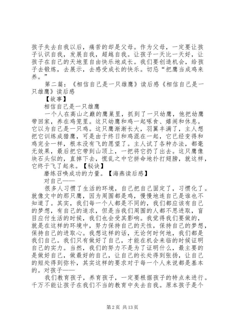 相信自己是一只雄鹰读后感_第2页