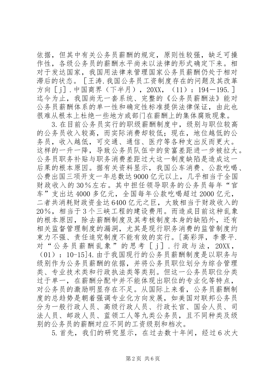 香港公务员薪酬与制度研究中期报告_第2页