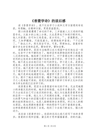 香菱学诗的读后感