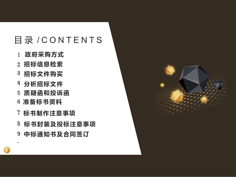 投标培训资料_第2页