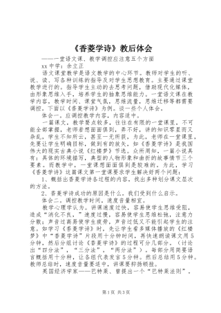 香菱学诗教后体会