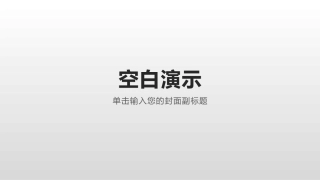 投标文件标书制作技巧培训及制作技巧
