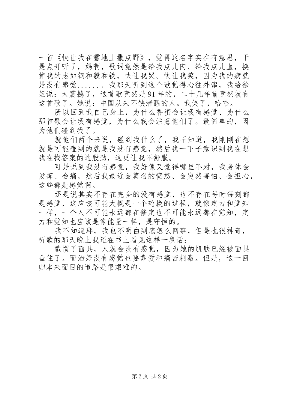 香蜜沉沉烬如霜观后感_第2页