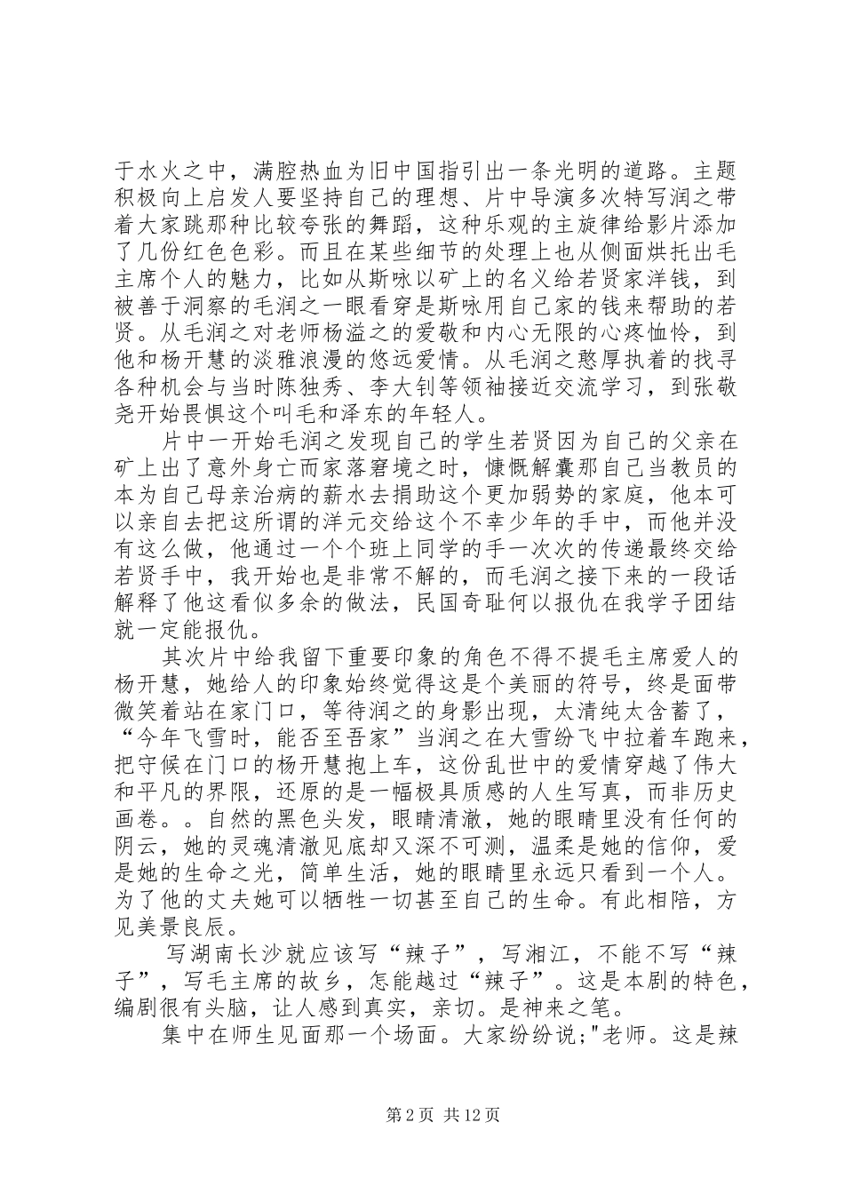 湘江北去观后感_第2页