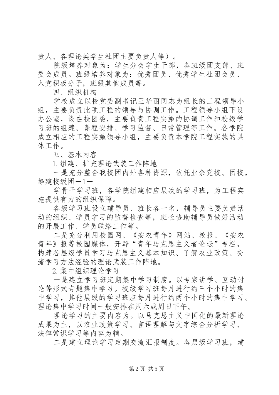 湘潭大学青年马克思主义者培养工程实施方案_第2页