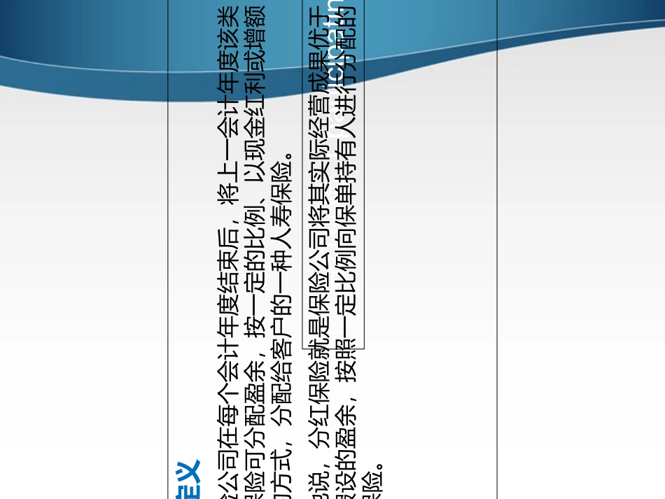 投资连结保险专题培训课件_第3页