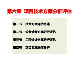 投资项目评估课件