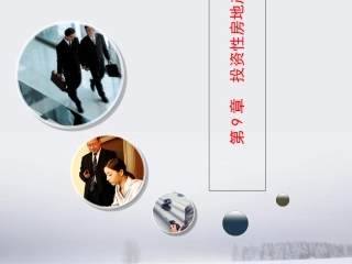 投资性房地产