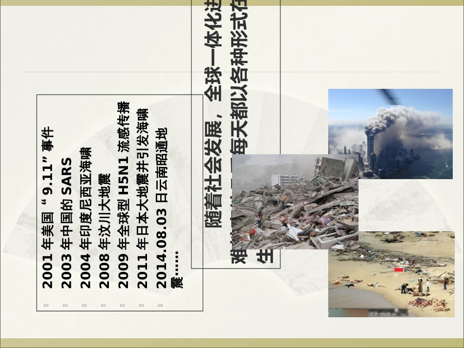 突发事件紧急医学救援培训课件_第2页