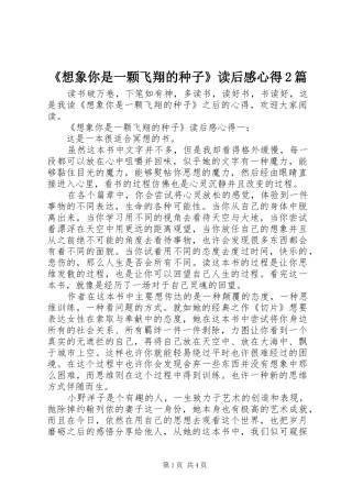 想象你是一颗飞翔的种子读后感心得篇