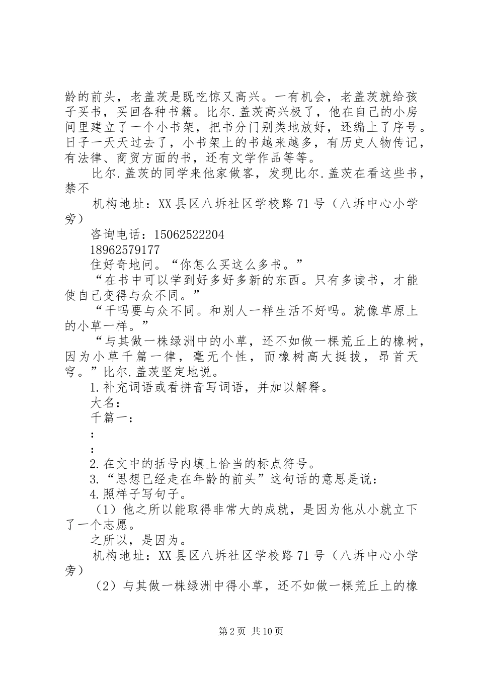 想做橡树的比尔·盖茨读后感_第2页