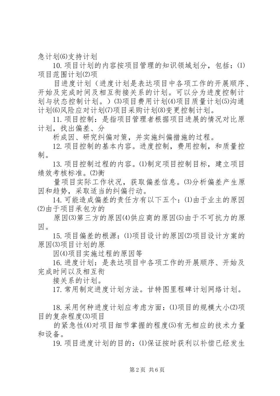 项目管理时间管理读后感_第2页