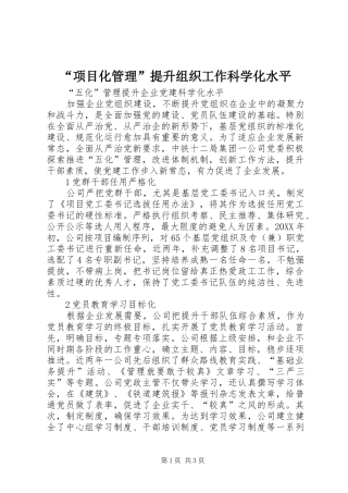 项目化管理提升组织工作科学化水平