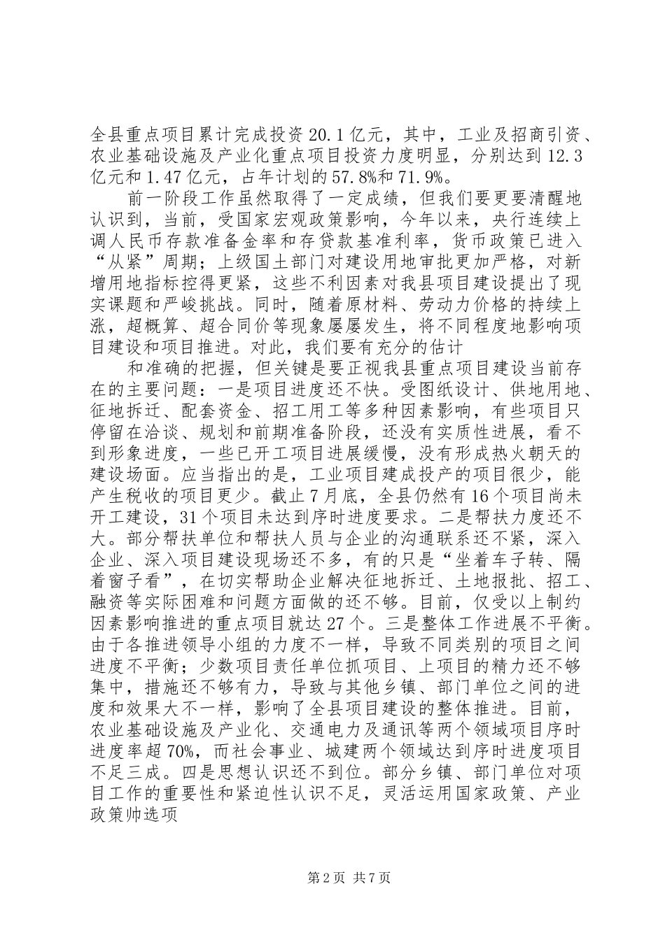 项目建设年工作调度会讲话稿_第2页