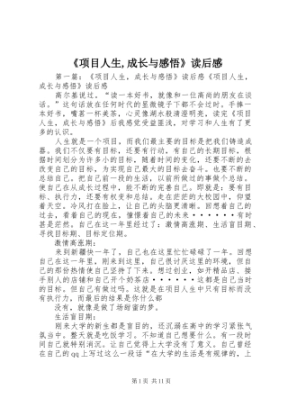 项目人生成长与感悟读后感