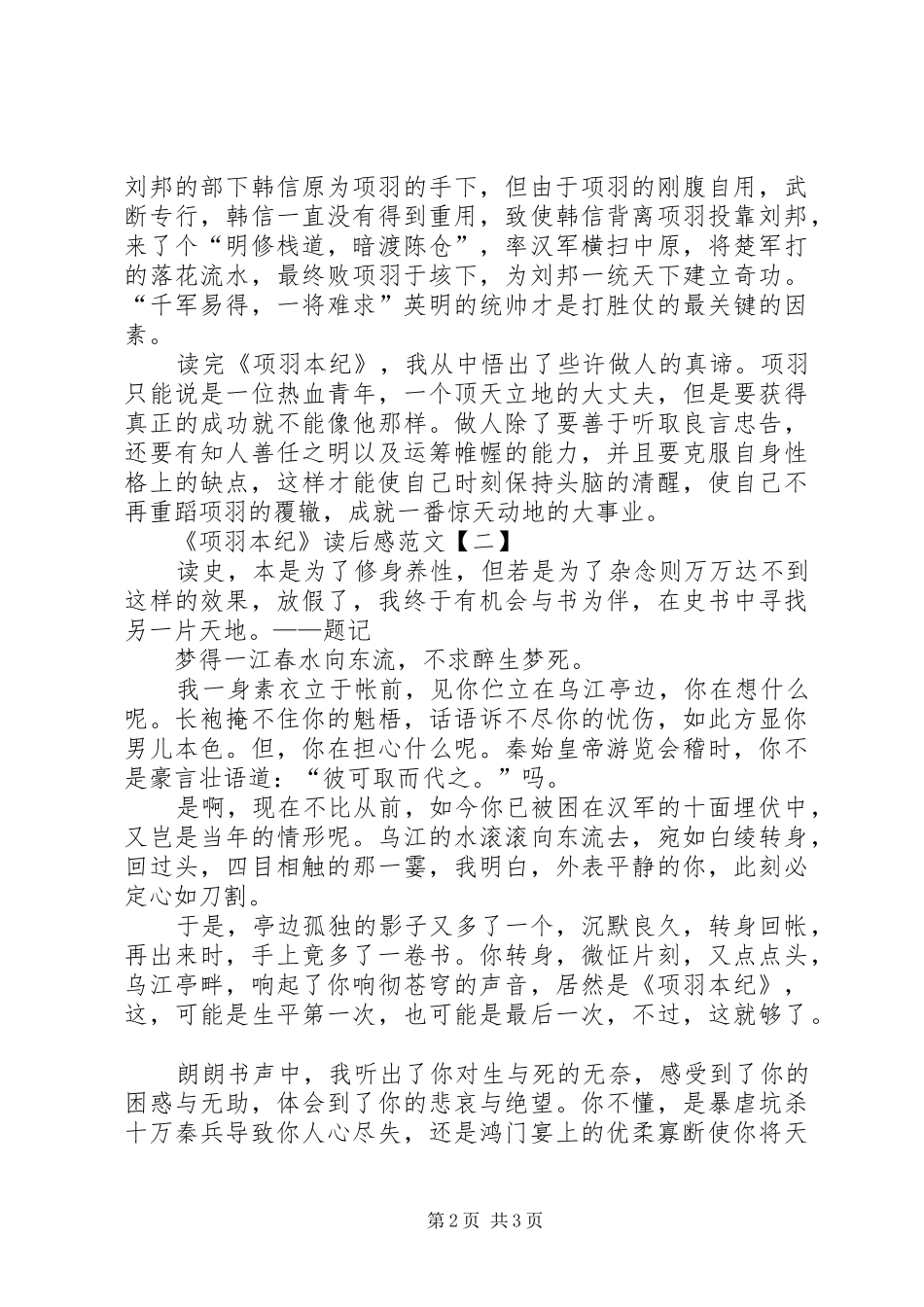 项羽本纪读后感范文_第2页