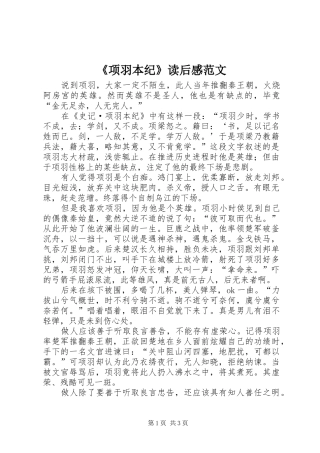 项羽本纪读后感范文