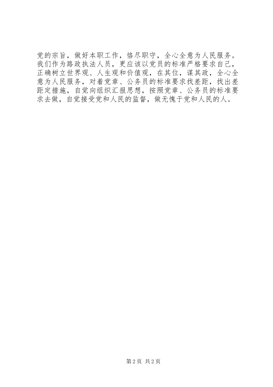 象牙塔里的蜕变心得体会_第2页